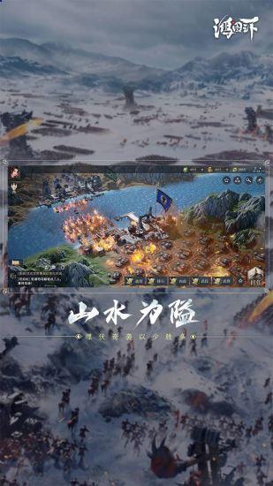 鸿图之下官方版截图1