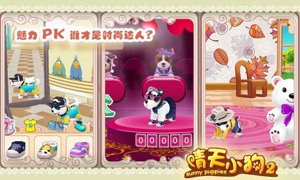 晴天小狗2百度版 安卓版v1.0.68截图2