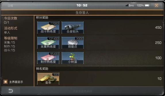 明日之后公测版 7