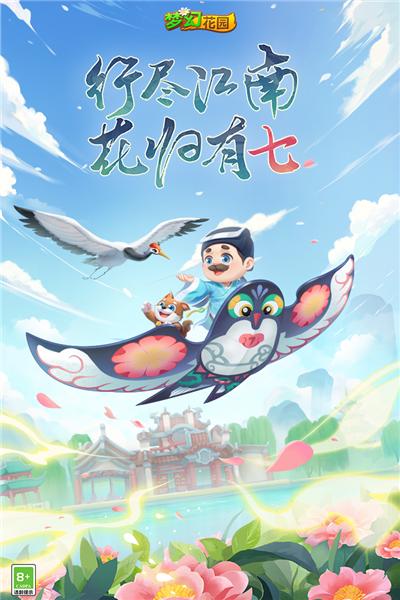 梦幻花园魅族应用商店版 安卓版v7.4.0截图0
