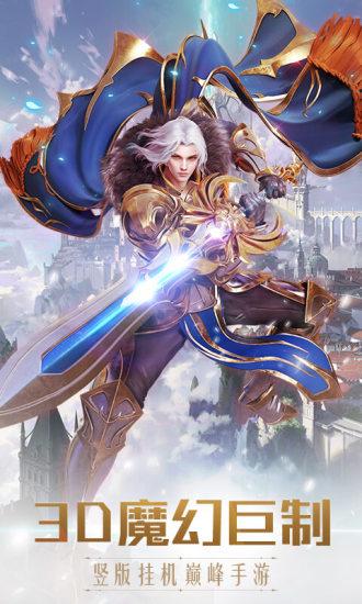 奇迹之剑v12无限钻石截图0