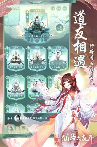 仙岛大乱斗手游 安卓版v2.14截图1