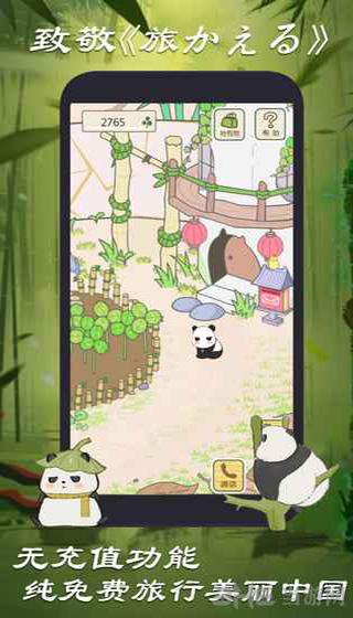 熊猫旅行家 安卓版v2.1截图2