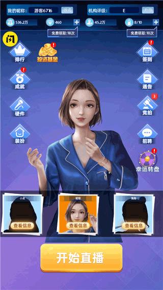 最强带货王2