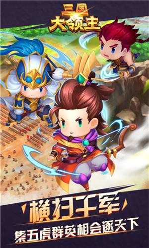 三国大领主九游客户端截图0