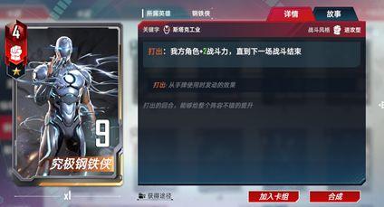 漫威对决图片4