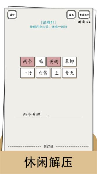 文字纠错小能手2