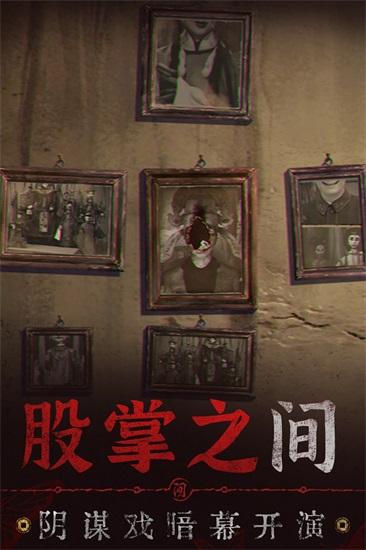 纸嫁衣5无间梦境手机版截图2