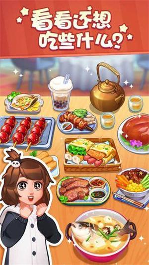 美食小当家无限钻石截图1