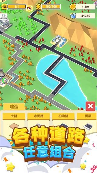 我要修马路 最新版v1.0.0截图2