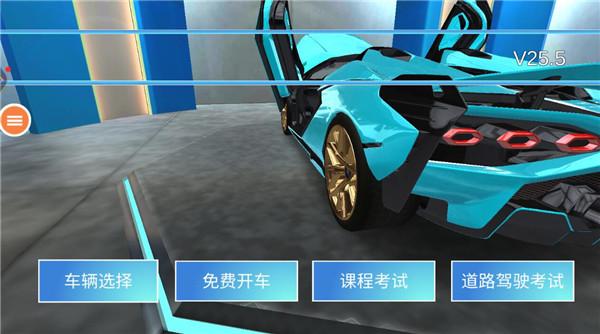3D开车教室3