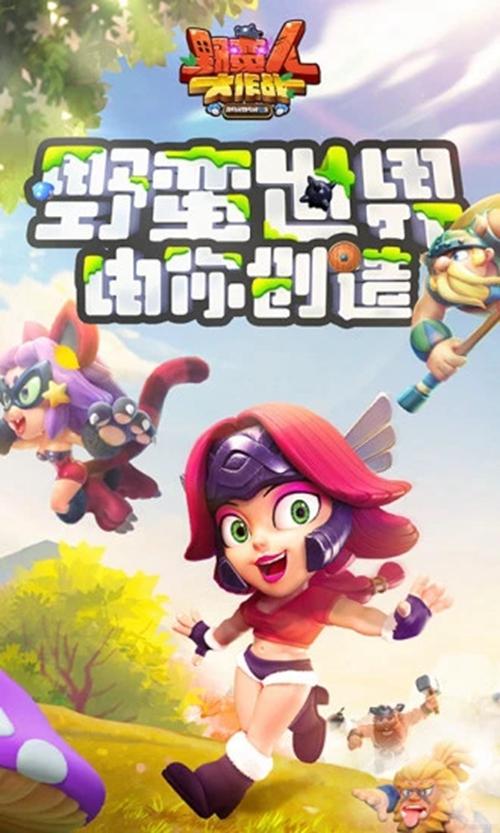 野蛮人大作战360版 安卓版v1.0.620截图0