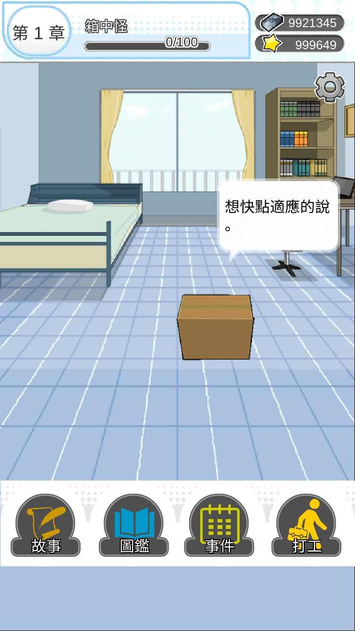 箱中少女最新版截图1