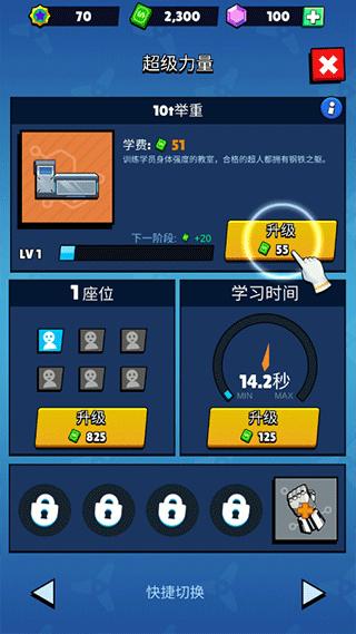 超人学院6