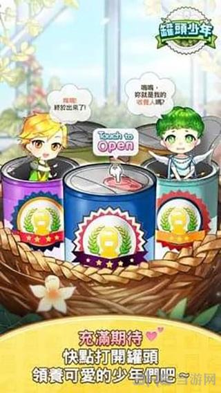 罐头少年 安卓版V1.2截图1