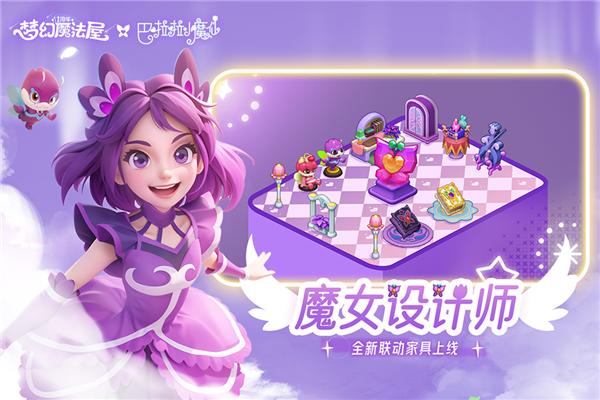 梦幻魔法屋图片