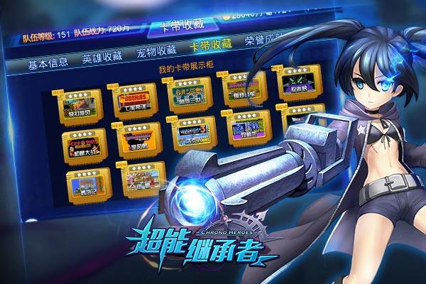 超能继承者22
