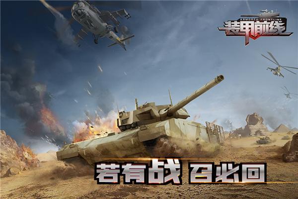 装甲前线无限金币版 安卓版v1.0截图0