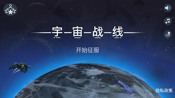 宇宙战线1