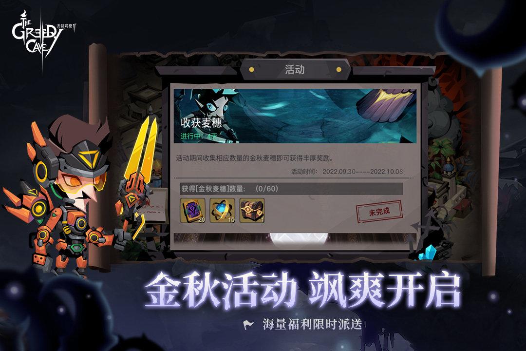  贪婪洞窟4.0.20折相思截图1