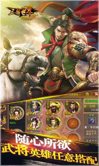 三国世界无限元宝解锁版截图2
