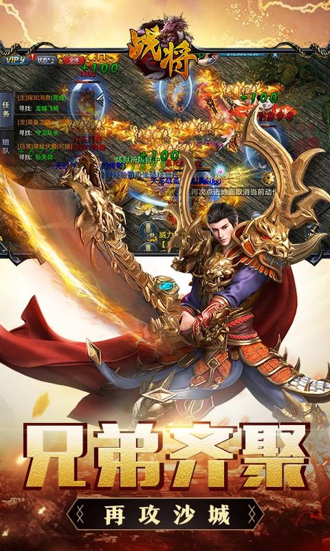 战将手游截图1