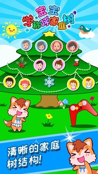 宝宝称呼家庭树 安卓版v3.78.49J截图1