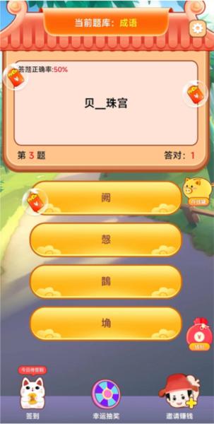 成语藏宝阁赚钱游戏 安卓版v1.0.9截图0