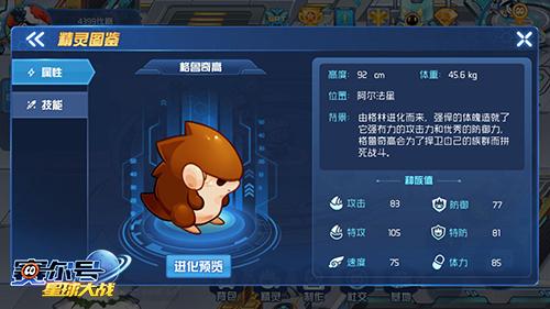 赛尔号星球大战360版本图片4