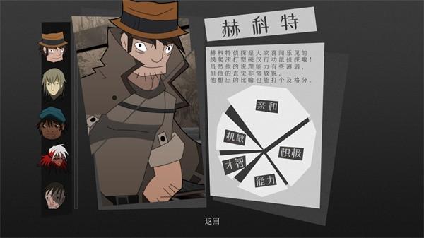 探案法侦探大赛 安卓版v1.0.3截图3