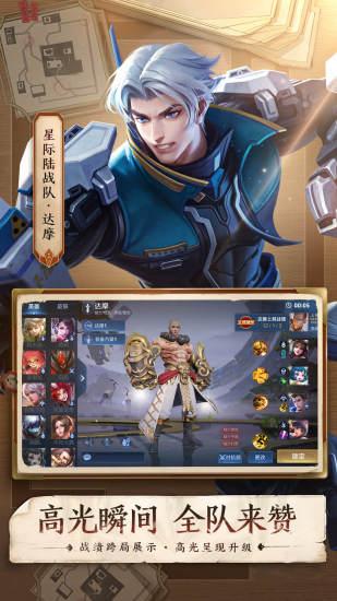 王者荣耀解锁版截图2