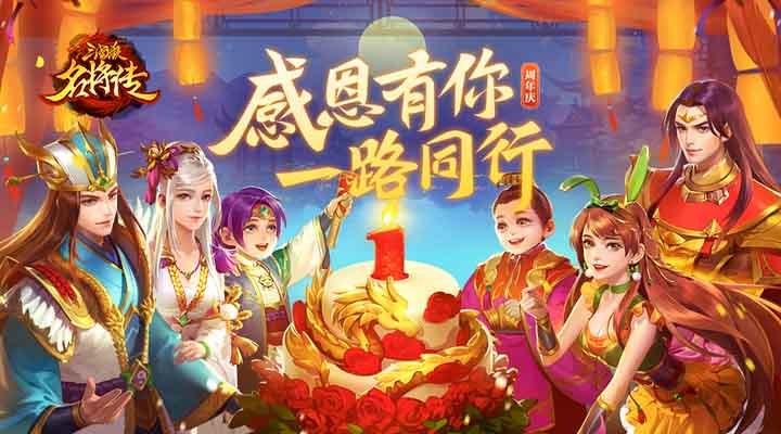 三国杀名将传全武将版截图0