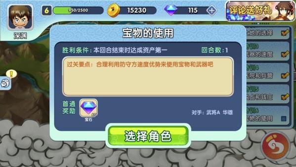 富豪闯三国3