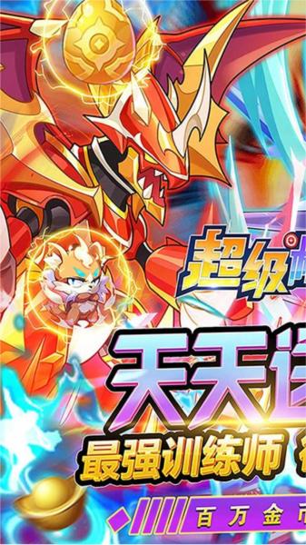超级精灵球中文版 最新安卓版v1.0.0截图3