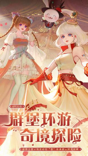 QQ炫舞手游官方版截图0