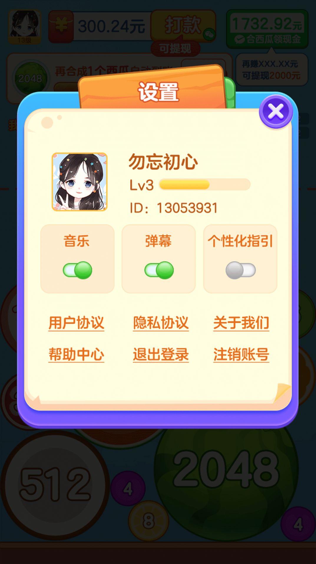 合出大西瓜截图0