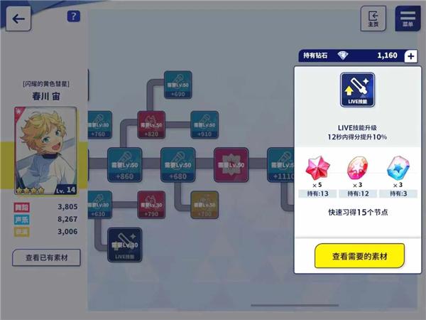 偶像梦幻祭2vivo渠道服图片7