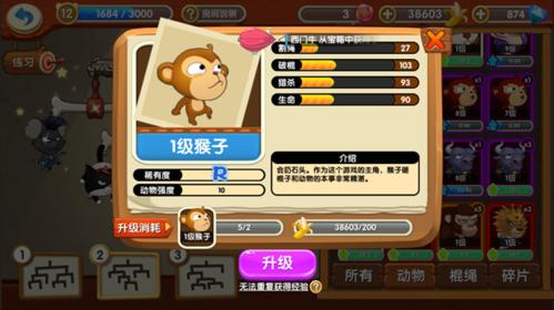 猴子很忙动物介绍9