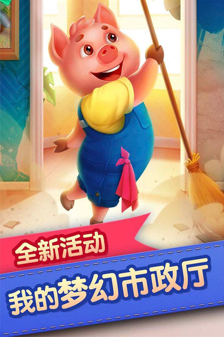 梦想城镇无限金币截图0