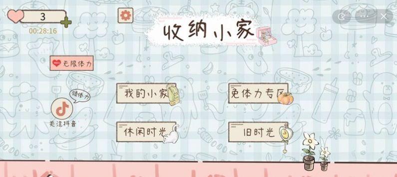 收纳小家截图0