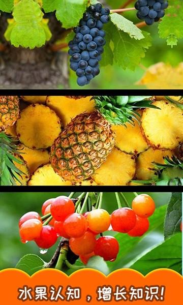 宝宝切水果 安卓版v3.579.47m截图1