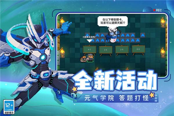 元气骑士联机版 安卓版v6.6.1截图0