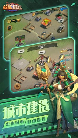 蚁族崛起免费解锁版截图3