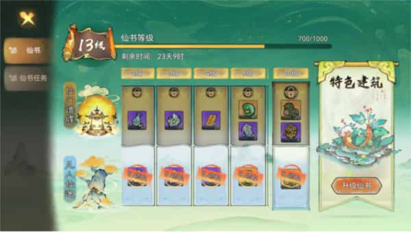 最强祖师腾讯版10