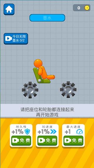 画辆碰碰车 手机版v17截图3