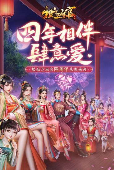 极品芝麻官百度版截图0