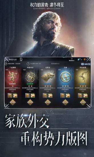 权力的游戏凛冬将至最新版截图2