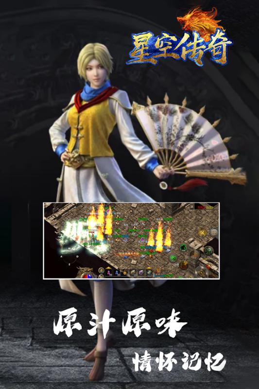 星空传奇打金版 最新版v4.0.1截图3