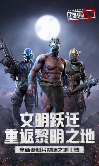 王牌战争文明重启手游截图0