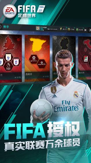 fifa足球世界先锋测试服 安卓版v24.0.04截图2